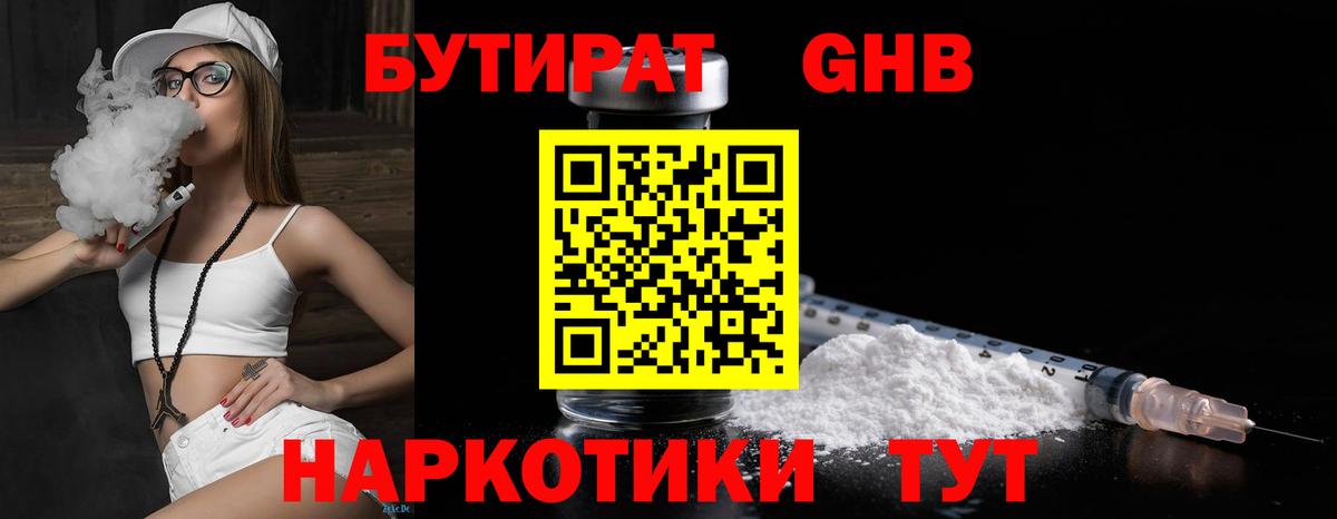 Бутират  Бутират BDO  Вход с VPN  Чехов 