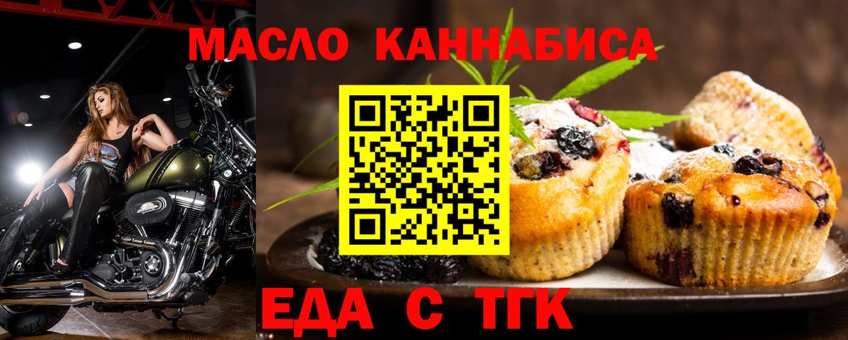 Еда ТГК конопля Чехов