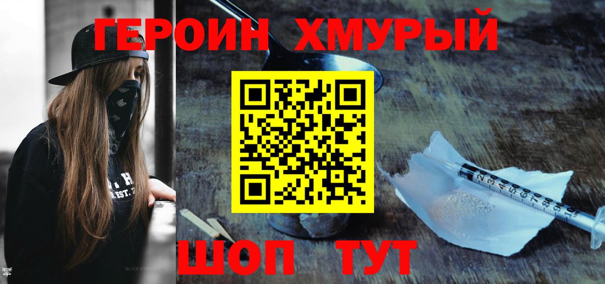 ГЕРОИН белый  Вход с VPN  Чехов 