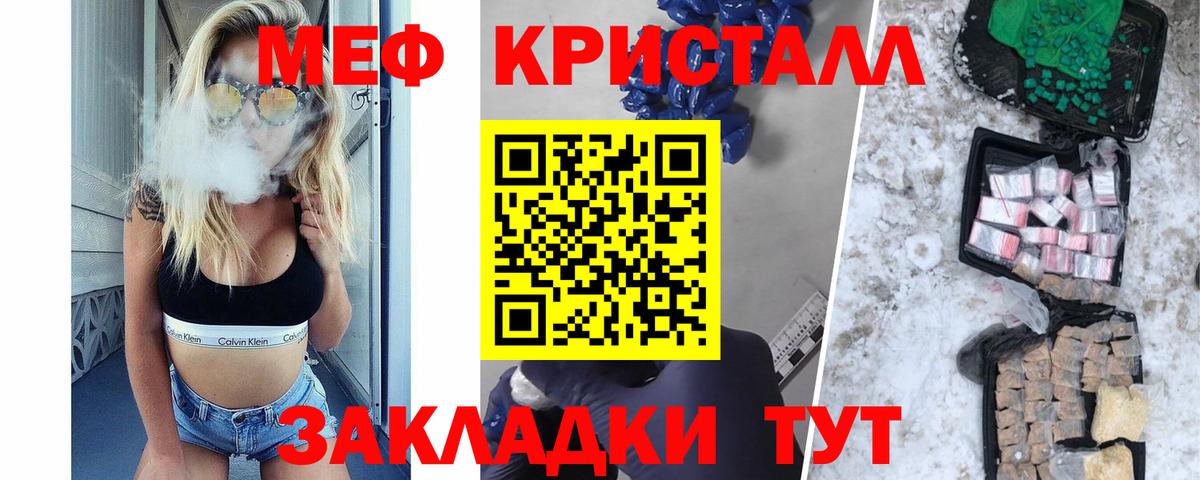 МЕФ кристаллы Чехов